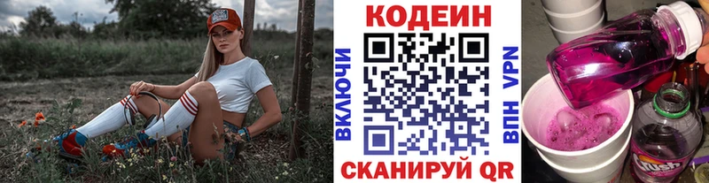 купить  сайты  Иннополис  mega ONION  Кодеиновый сироп Lean Purple Drank 